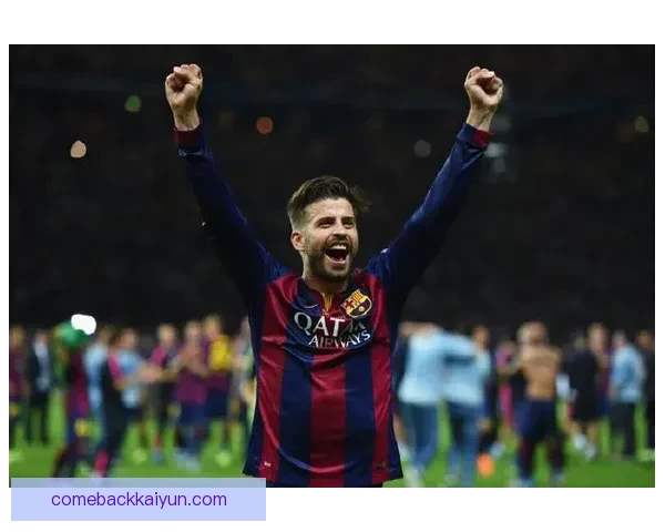 皮克在本赛季的球场贡献持续提升，成为球队防线的核心。