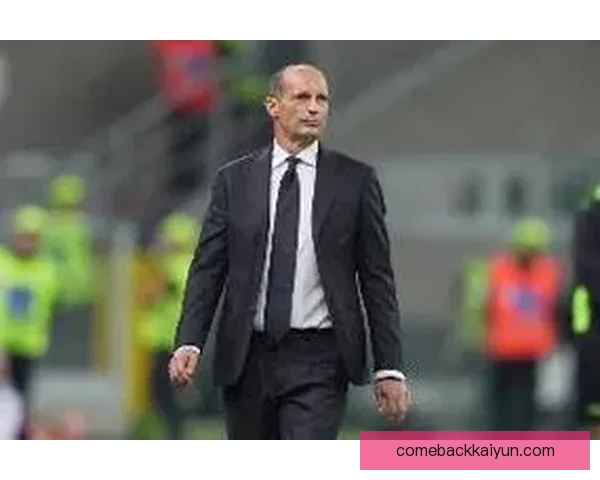 意甲阿莱格里主帅状态回暖，球队竞争力增强值得关注